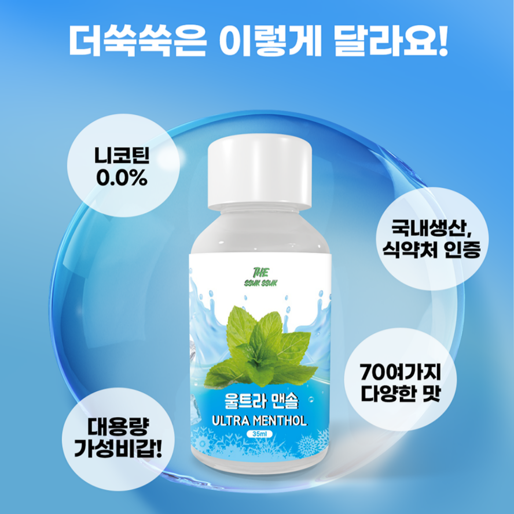 전자담배액상 사이트 전담 액상 울트라 멘솔 무니코틴 30ml - 상세 이미지 3
