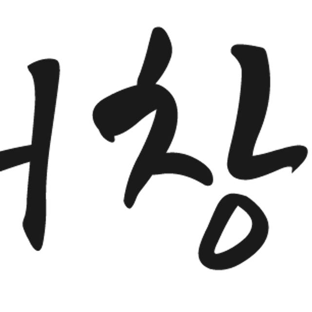 N배송 (1+1) 거창유기 방짜 수연잔 소주 캠핑 술 잔 선물 세트