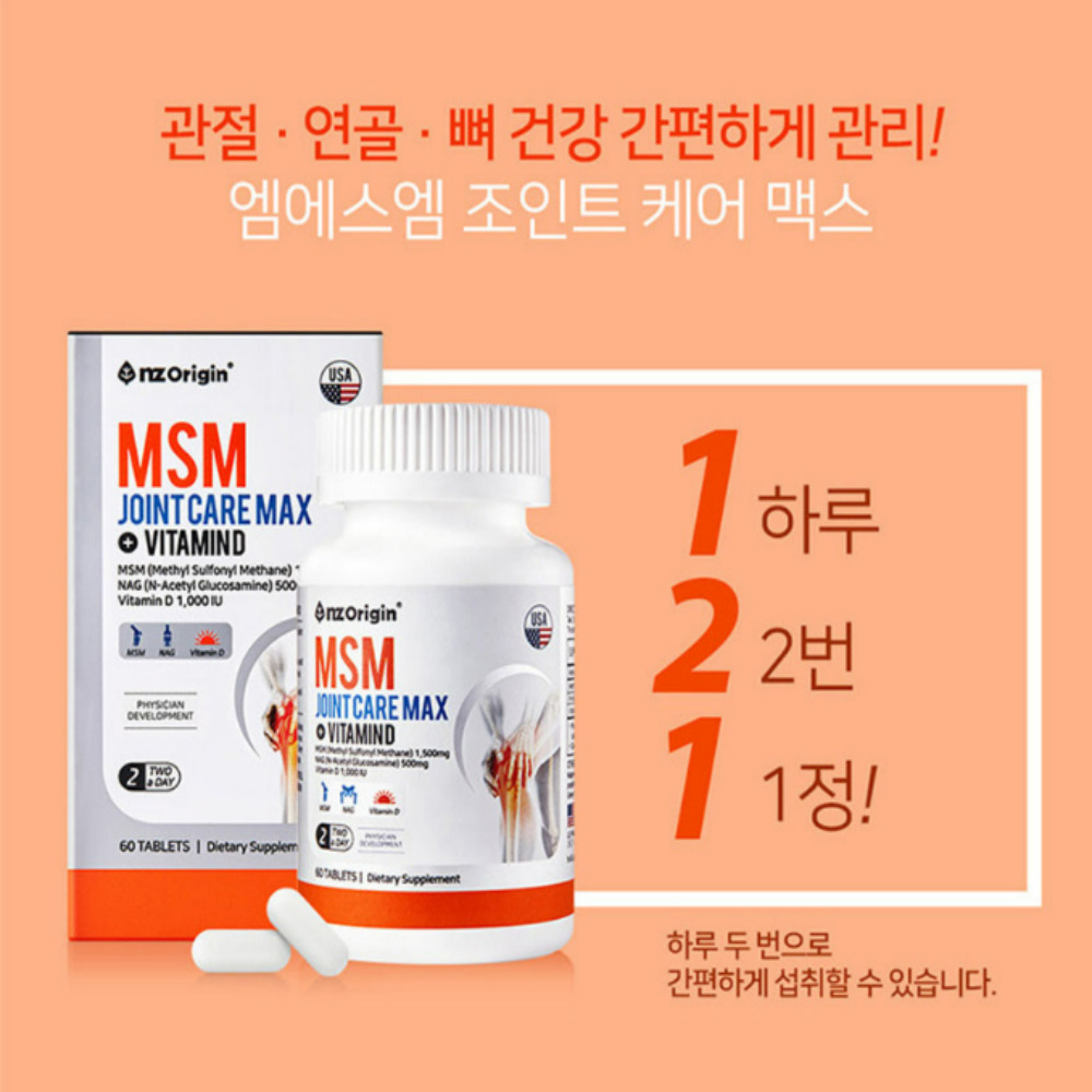 [2+1]MSM 글루코사민 비타민D 무부프리 효능 3개월분 - 상세 이미지 3