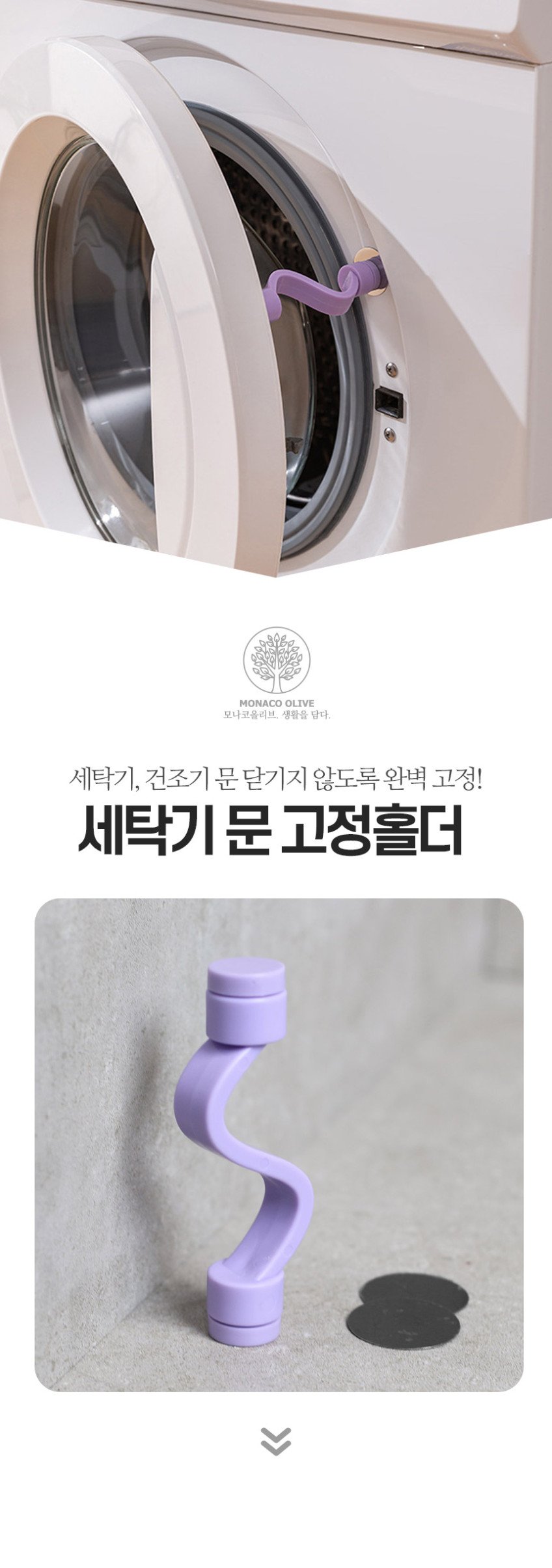 세탁기 환기용 문닫힘방지 문 고정 자석 홀더 판매처 상세 정보 이미지 1
