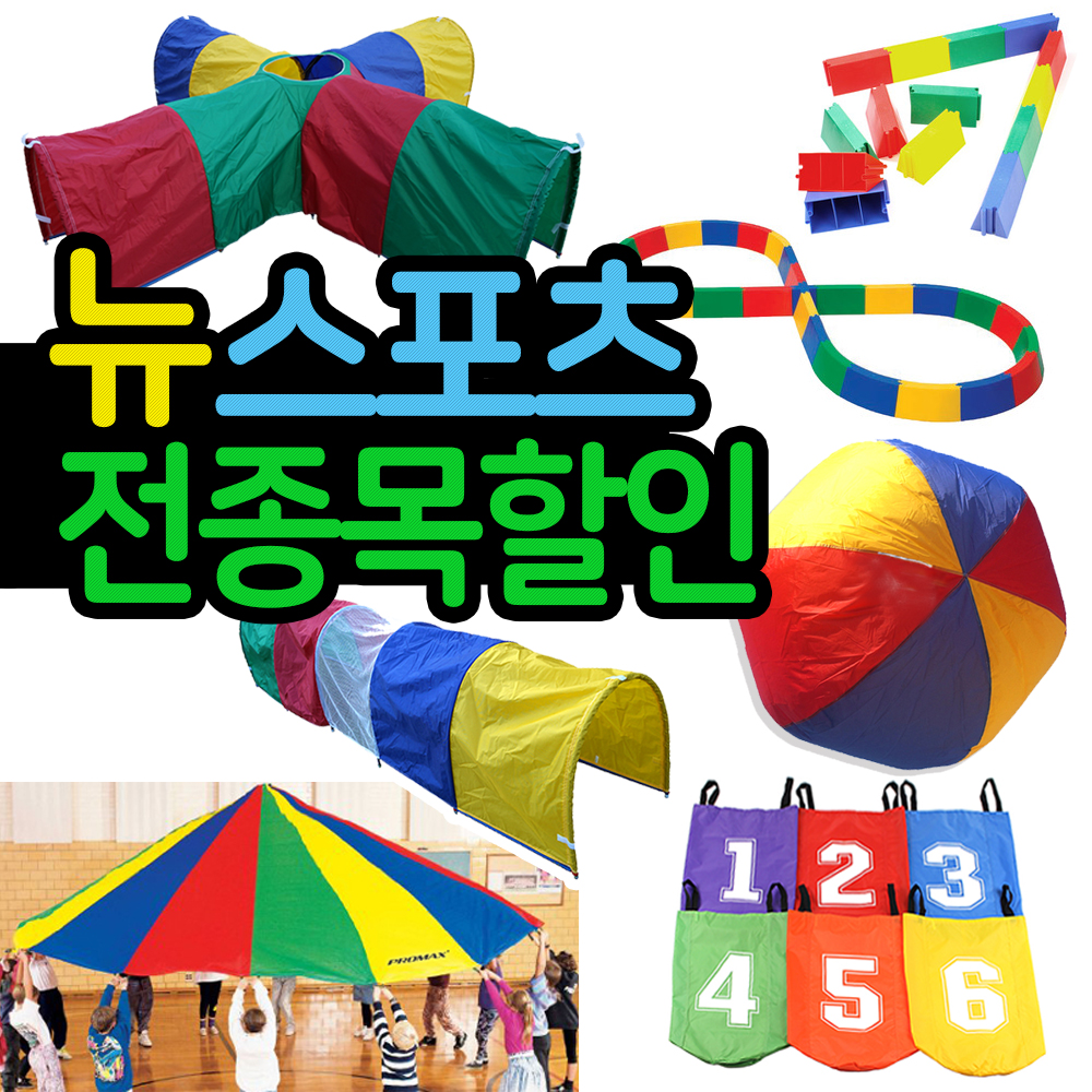 신나고 즐거운 뉴스포츠 용품 압도적구성 합리적 : 주식회사 올타스포츠