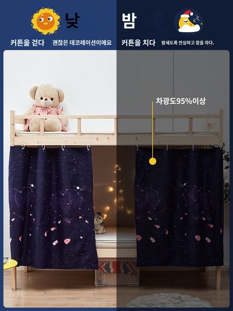 바이픽 2층침대 암막 가리개 하우스 기숙사 캐노피 학생기숙사 2층 가림막 커튼 텐트 벙커