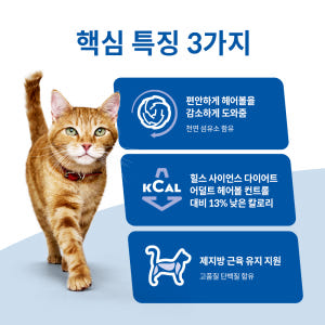 힐스 고양이사료 어덜트 헤어볼 컨트롤 라이트 3.2kg 솔직 후기 | 실제 사용자 리뷰 총정리 - 상품 이미지 3