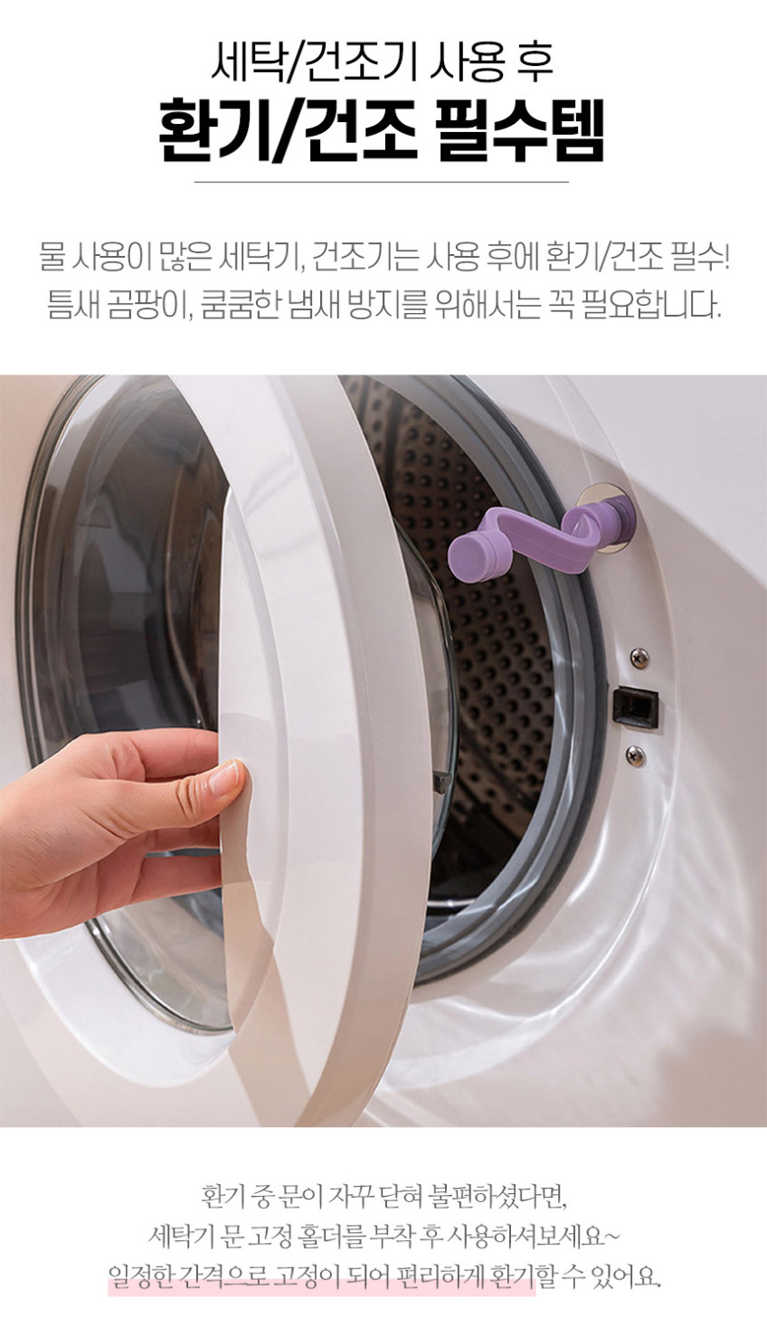 세탁기 환기용 문닫힘방지 문 고정 자석 홀더 판매처 상세 정보 이미지 2