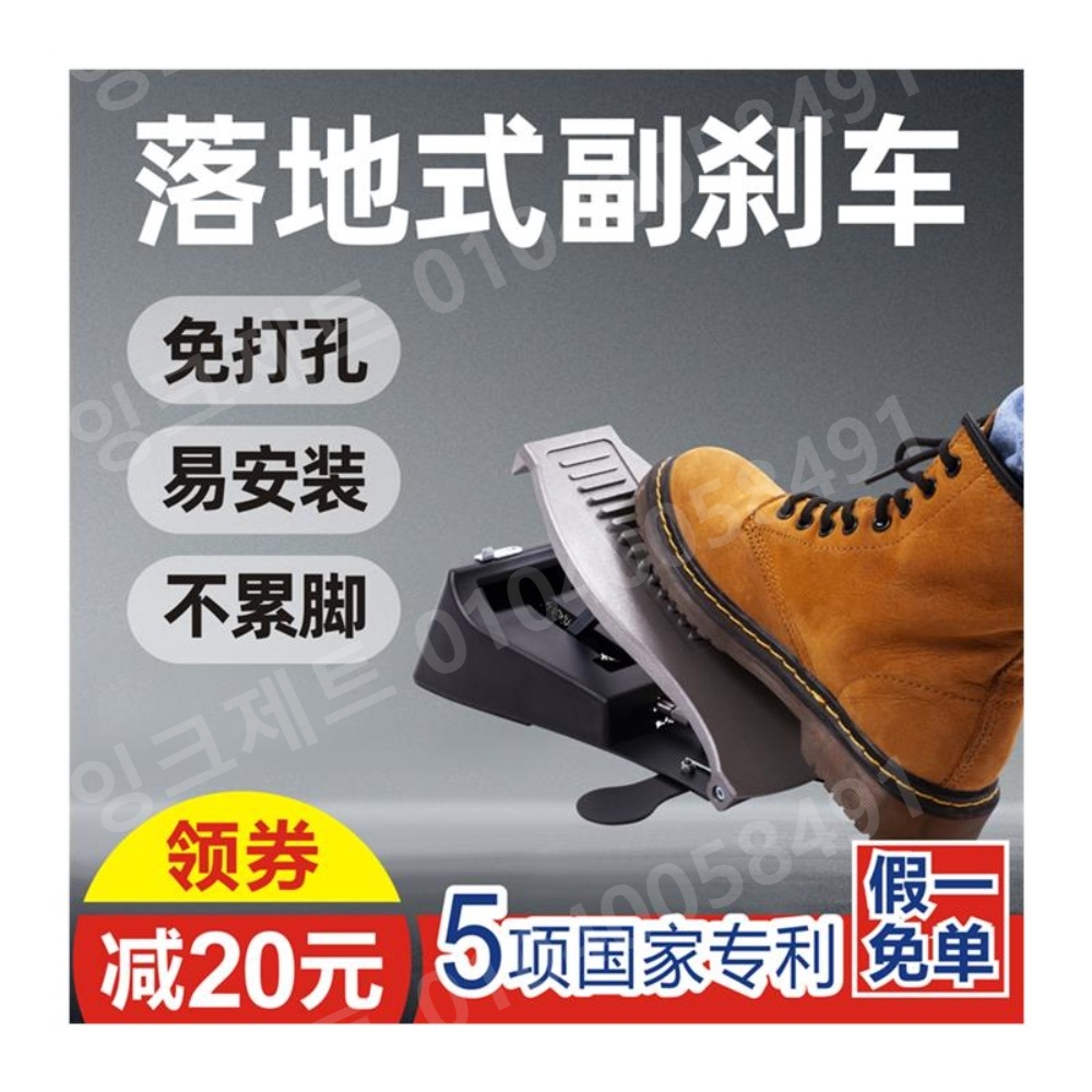 조수석 브레이크 훈련 차량용 바닥 부착형 보조 브레이크 장치 - 상세 이미지 5