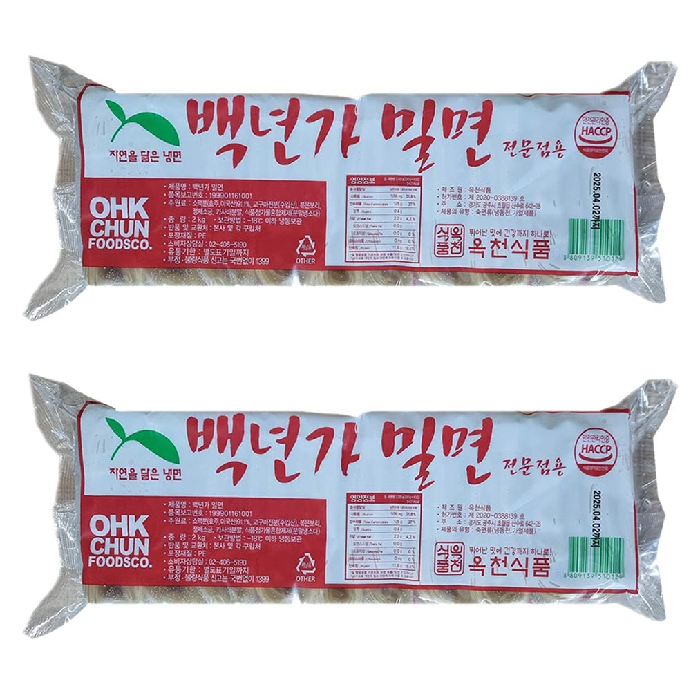 고급 밀가루로 만든 선비찬 밀면사리 2Kg + 2Kg (밀면 20인분 사리면만)