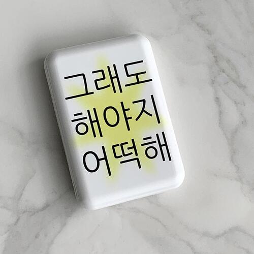 [withsome보조배터리]그래도해야지어떡해 맥세이프 보조배터리 : 위드썸