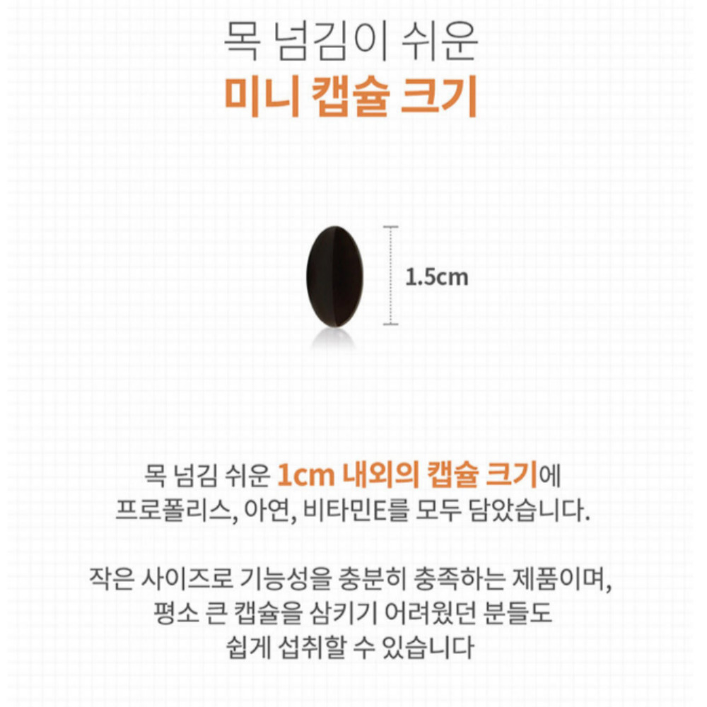 뉴질랜드 미니 프로폴리스 아연 효능 효과 면역력에좋은 3박스 - 상세 이미지 5