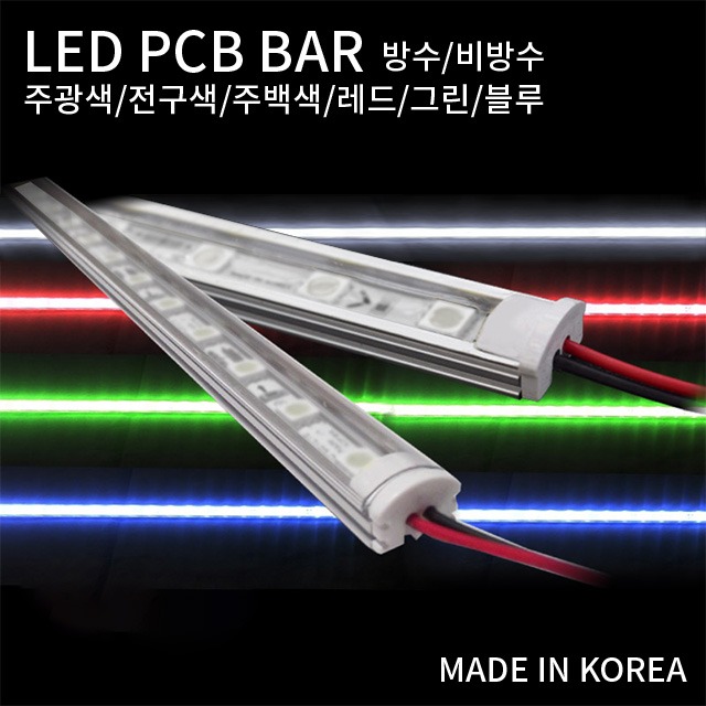 국산 LED PCB 조립바 완제품 BAR LED바 쇼케이스 간접조명 1m - 상세 이미지 2