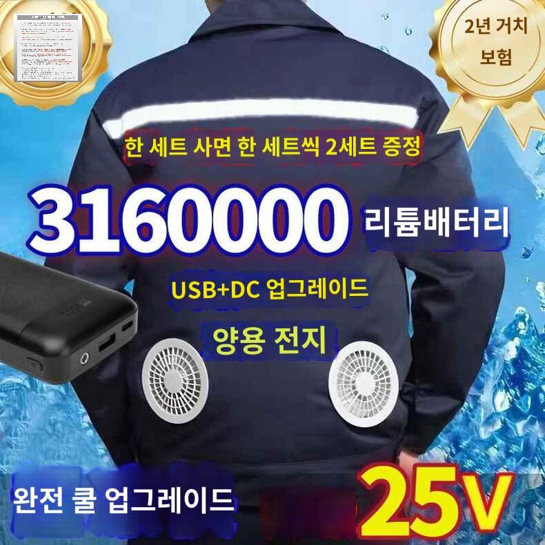 쿨링 팬 냉방 현장 작업복 용접 선풍기 - 상품 이미지