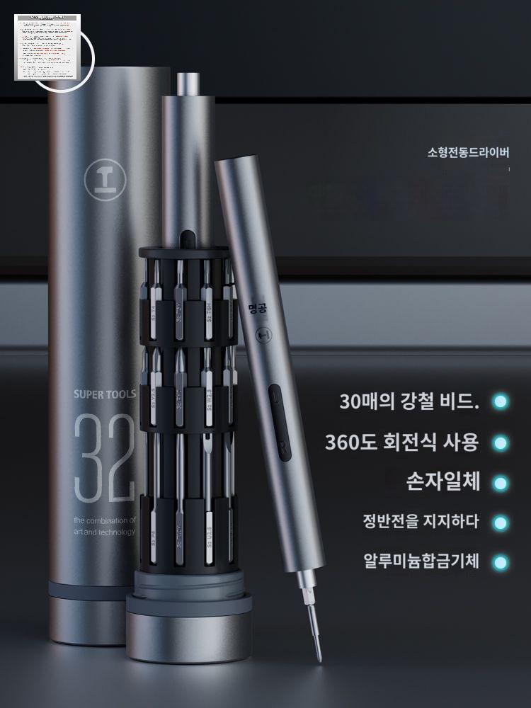 전동 충전식 전기 일자형 소형 드라이버 공구 - 상품 이미지