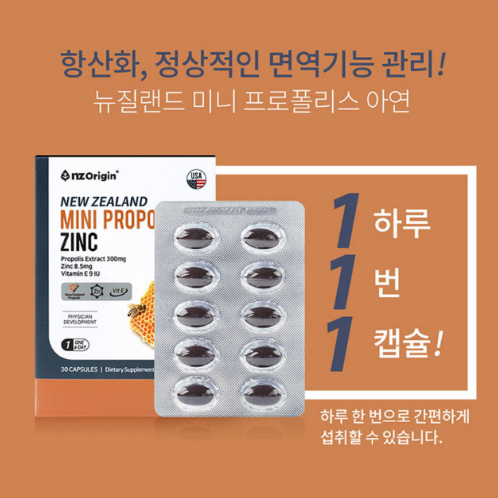 뉴질랜드 미니 프로폴리스 아연 효능 효과 면역력에좋은 3박스 이미지 6