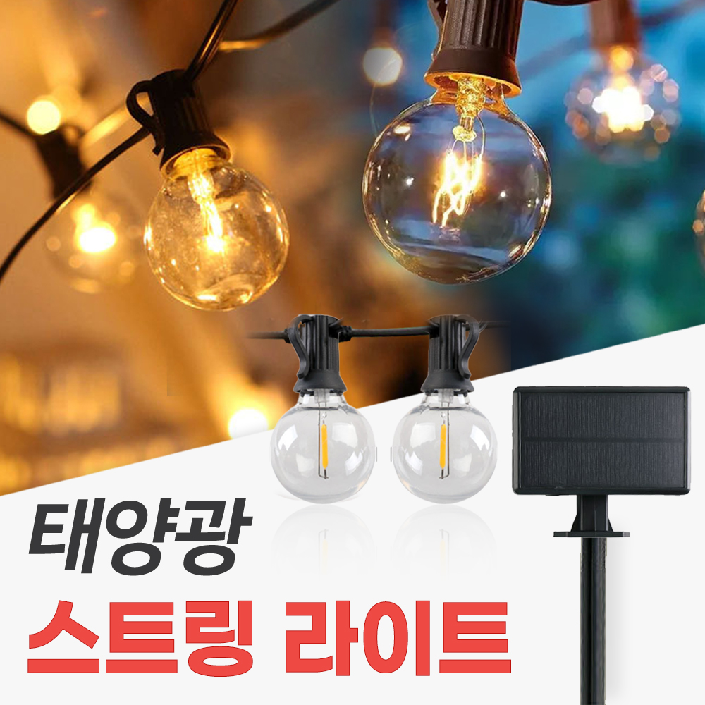 태양열 전구 태양광 줄 조명 전등 조명등 트리 수목 문주등 필라멘트 12LED - 상세 이미지 3