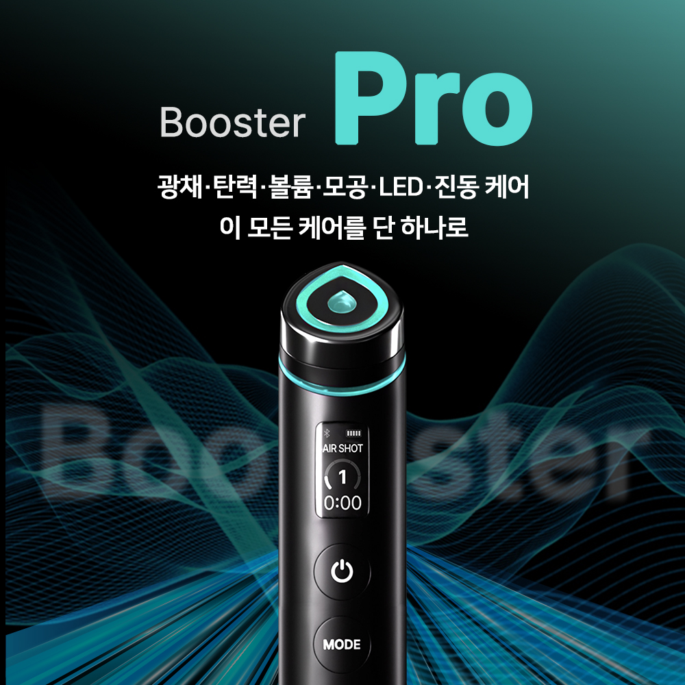 메디큐브 부스터 프로 + 글루타치온앰플3+비타크림1+리페어2+부스터세럼1 - 상세 이미지 2