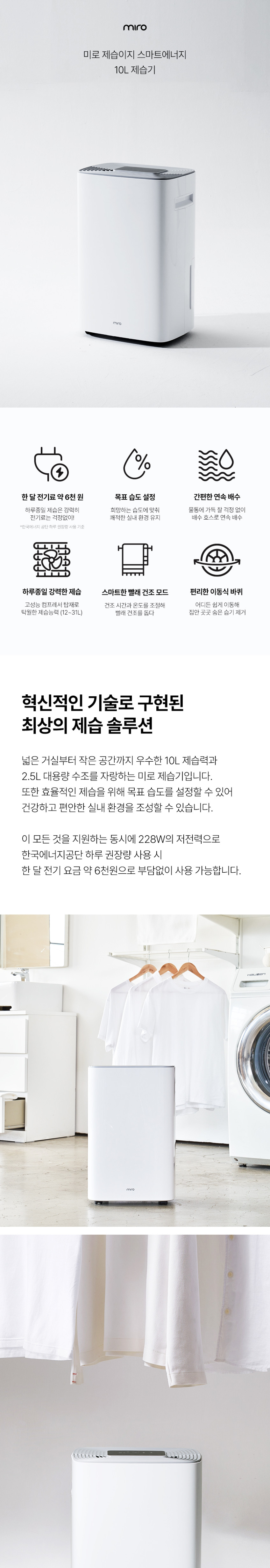 미로 스마트에너지 저소음 가정용 10L 제습기 (12-18L) 판매처 상세 정보 이미지 4