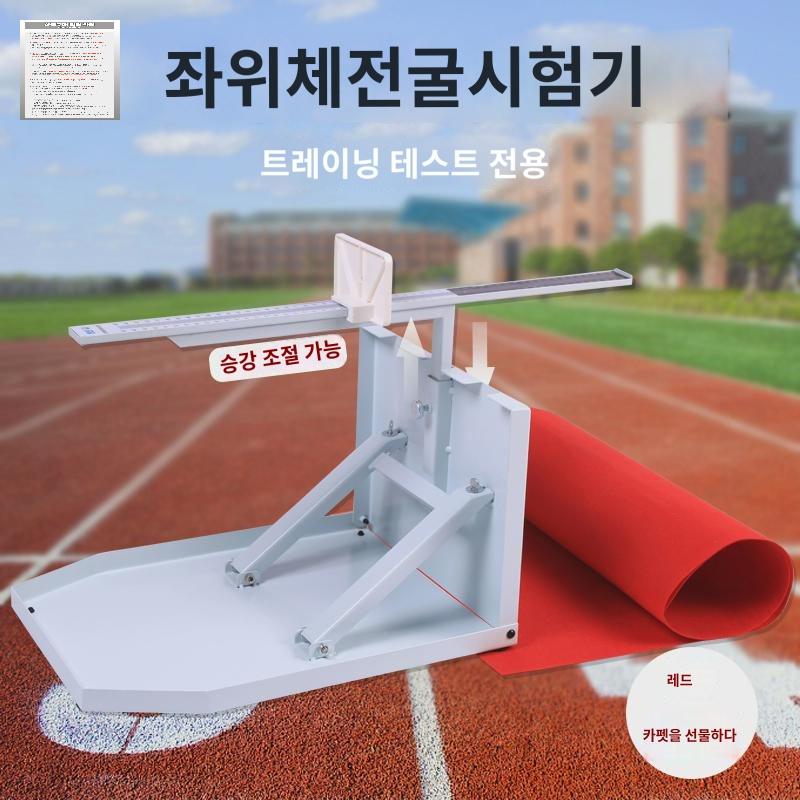유연성 중학교 신체검사 수행평가 체육 측정기 좌전굴 - 상세 이미지 4