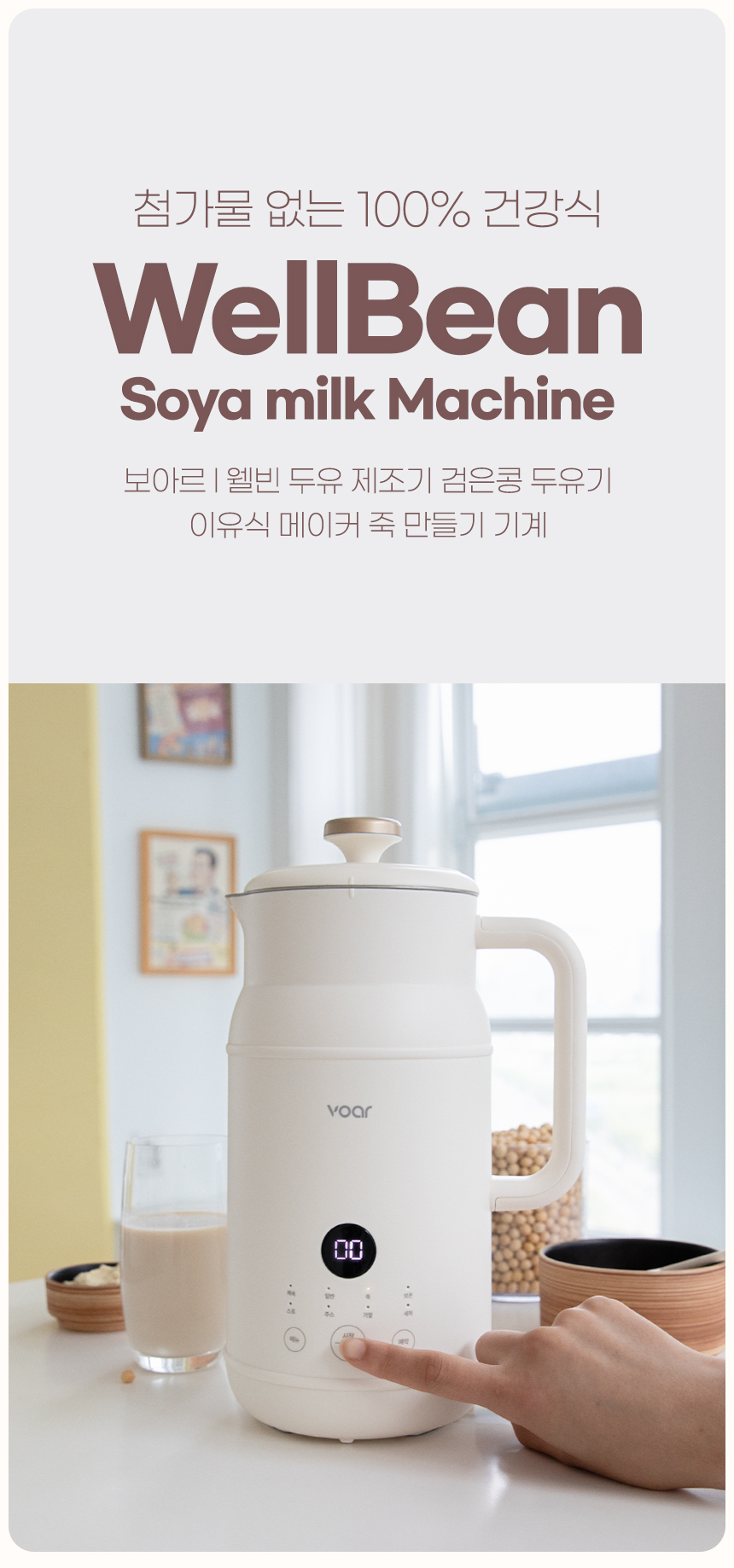 보아르 웰빈 두유 제조기 검은콩 두유기 이유식 만드는 기계 가정용 죽 두부 콩물 메이커 상세 이미지 4