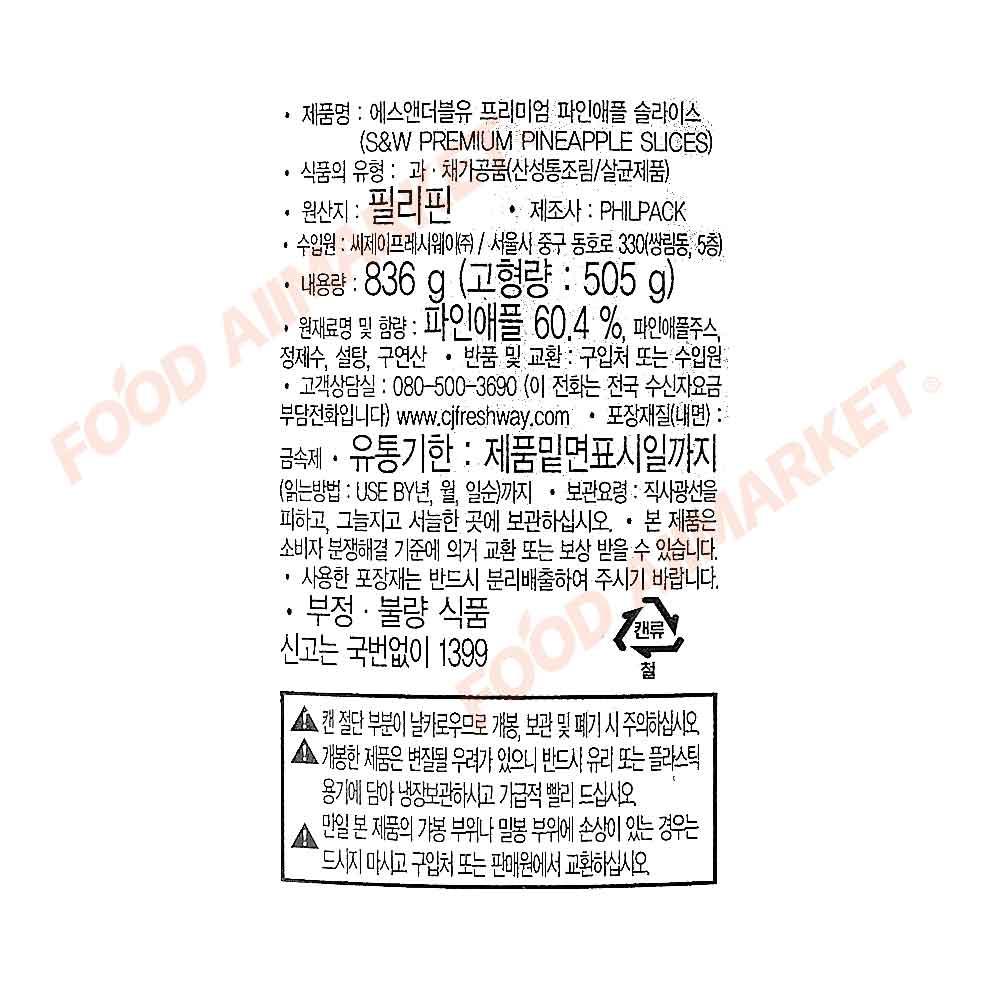 에스앤더블유 프리미엄 파인애플 슬라이스 836g 한박스 (836g x 12ea) _박스단위출고 : 데이올푸드