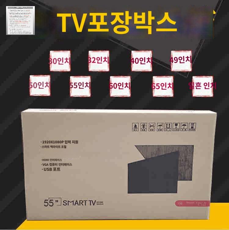 이사짐 티비포장박스 포장박스 대형 - 상품 이미지