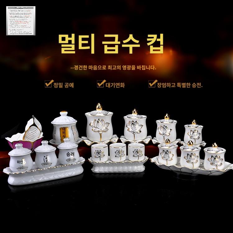 불교용품 급수배 성수 관음성수 옥수 법당 연꽃 그릇 - 상품 이미지