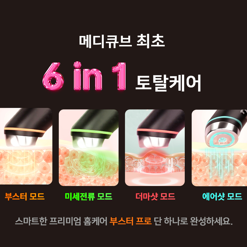 메디큐브 부스터 프로 + 글루타치온앰플3+비타크림1+리페어2+부스터세럼1 - 상세 이미지 3