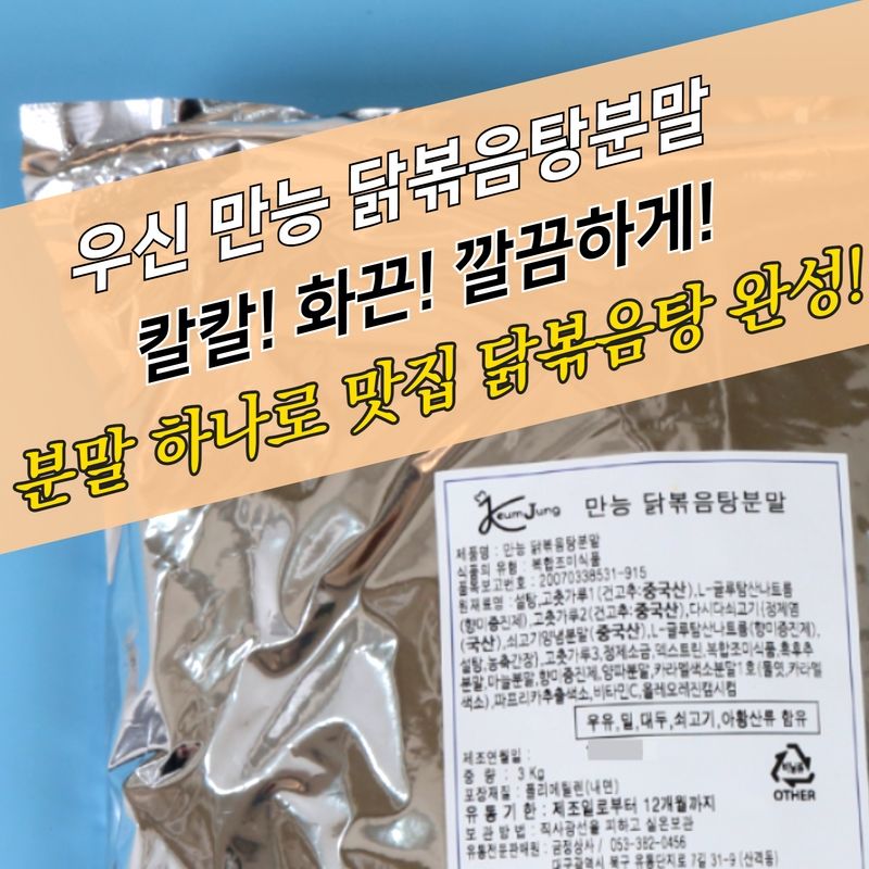 우신에프엠 만능 닭볶음탕분말소스 매운맛 3kg 4ea - 메인 이미지