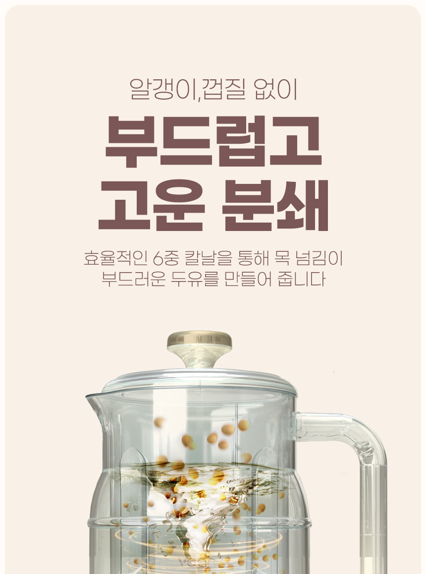 보아르 웰빈 두유 제조기 검은콩 두유기 이유식 만드는 기계 가정용 죽 두부 콩물 메이커 상세 이미지 6