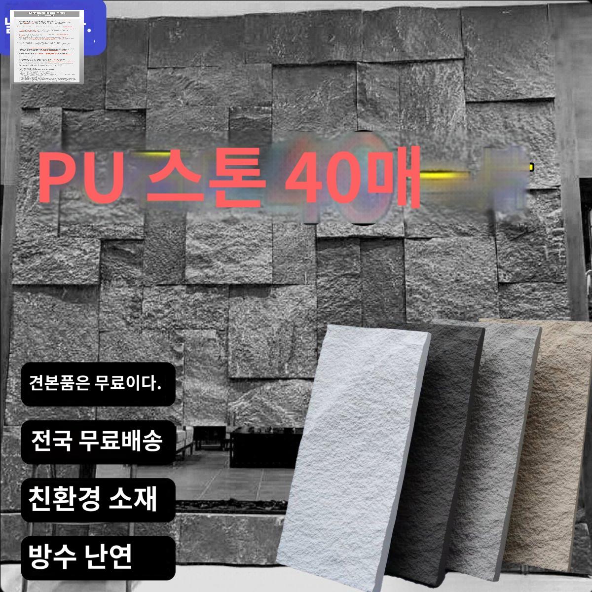 무늬 스톤 벽타일 아트월 석재 인테리어 - 상품 이미지
