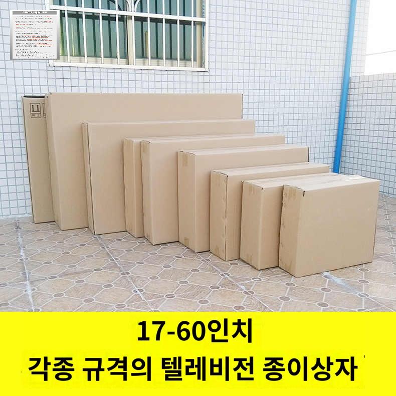 이사짐 티비포장박스 포장박스 대형 - 상세 이미지 5