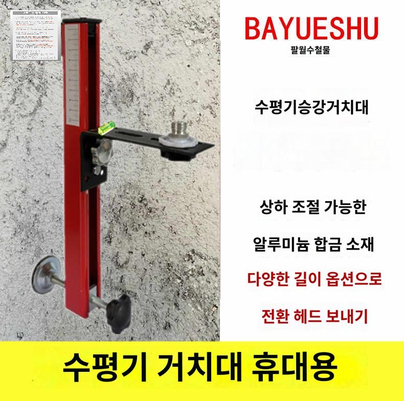 브라켓 벽거치대 리프팅테이블 수직 레벨미터 - 상품 이미지