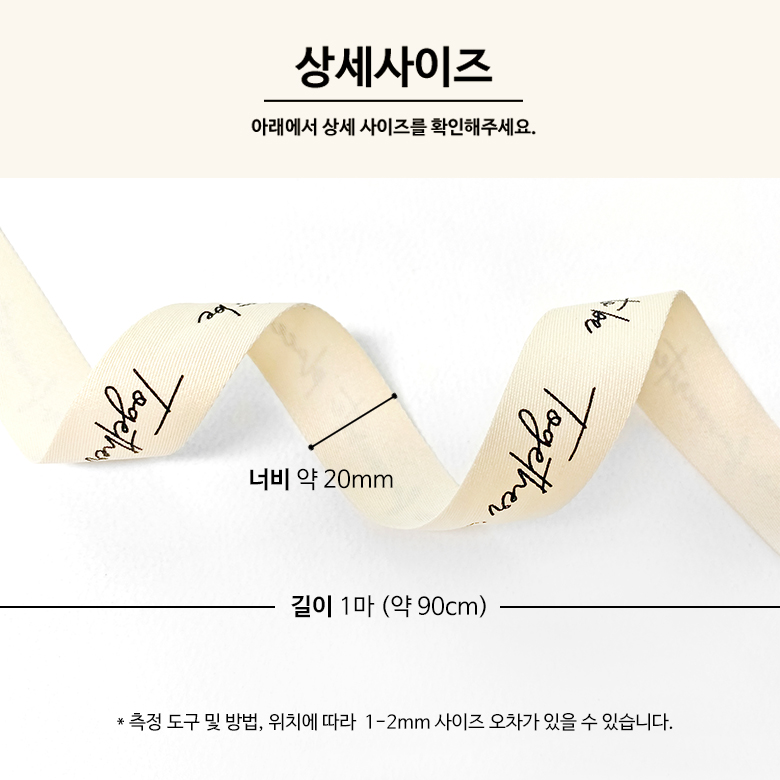 (1마) 20mm 투게더 영문 레터링 면 리본끈 선물 포장끈 - 상세 이미지 5