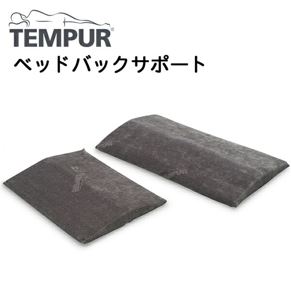템퍼 TEMPUR 침대 등받이 허리 요추 경추 베개 쿠션 120920 - 상품 이미지