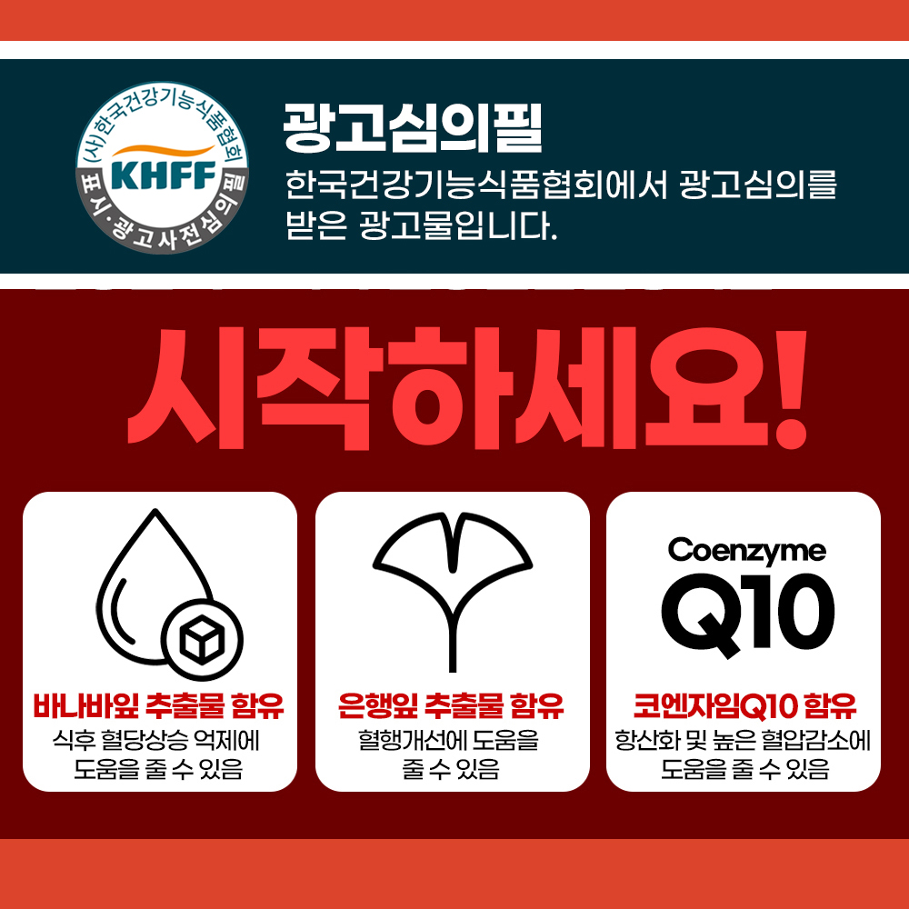 일양약품 일양 블러드케어 혈당 혈압 혈행 개선 코엔자임Q10 바나바잎 은행잎추출물 기억력개선 항산화 이미지 2