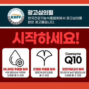 일양약품 일양 블러드케어 혈당 혈압 혈행 개선 코엔자임Q10 바나바잎 은... 맛있게 먹은 솔직 후기 - 상품 이미지 2