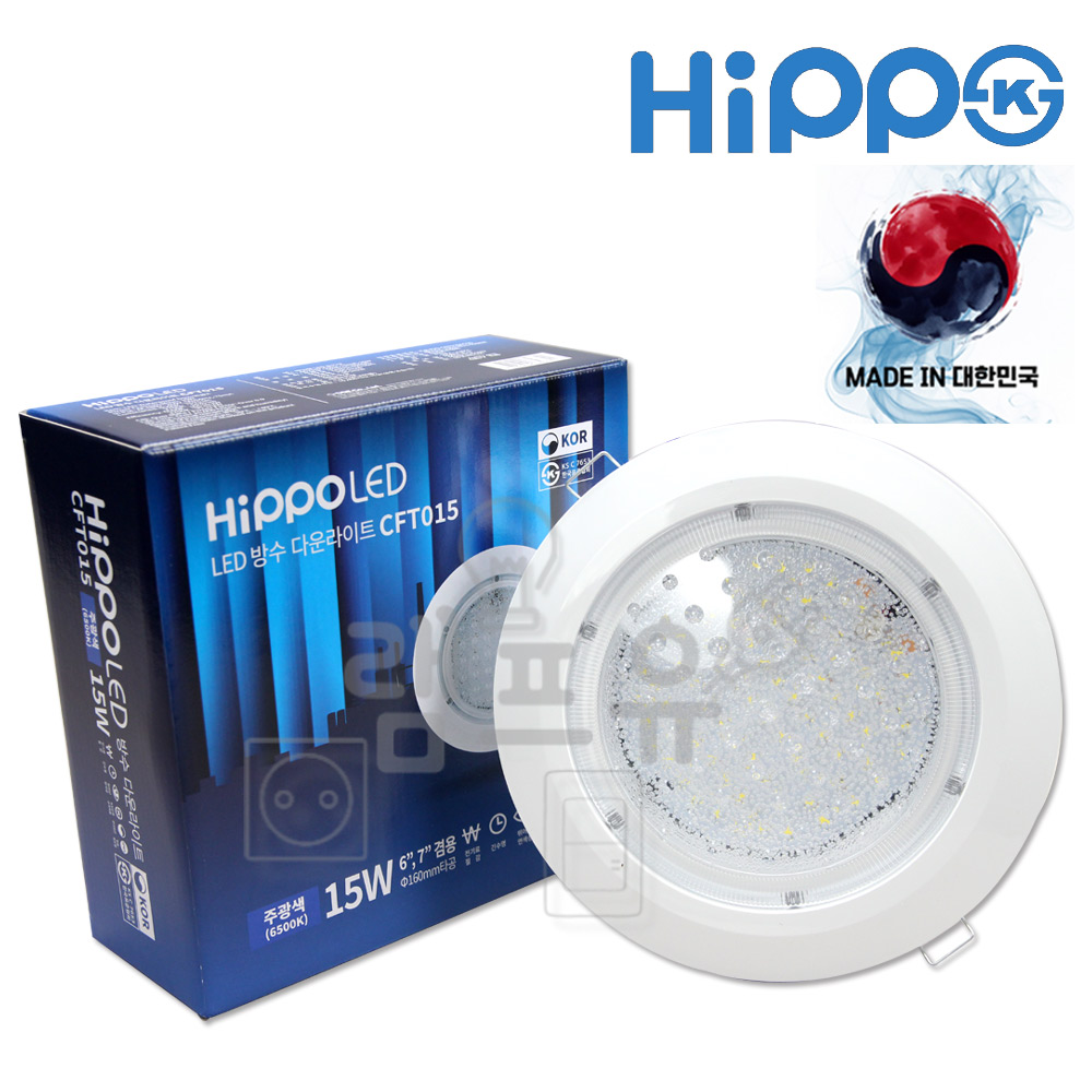 국산 방수 방습 LED 매입등 욕실 IP65 다운라이트 200mm(6인치) 10W 15W 30W 사우나 목욕탕 히포 - 상품 이미지