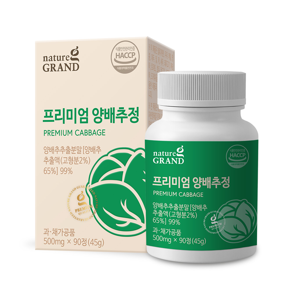네이처그랜드 프리미엄 양배추 90정 - 메인 이미지