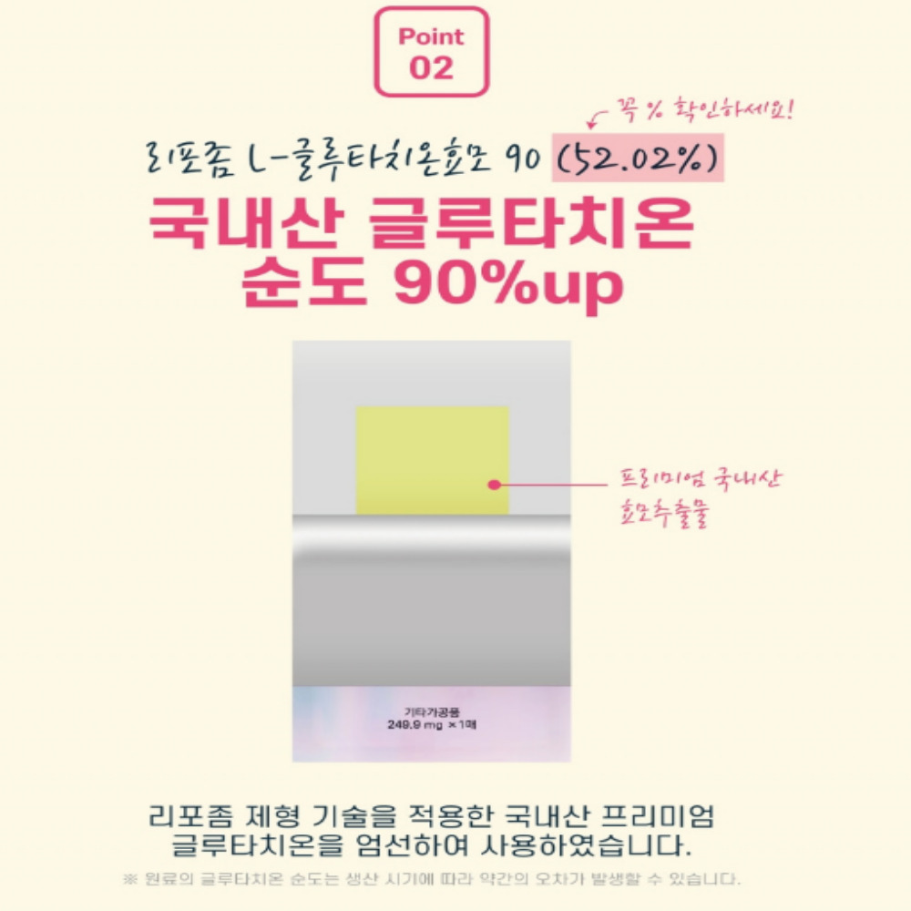리포좀 글루타치온 필름 순도 90% 30매 글루타치온효과 효능 - 상세 이미지 5
