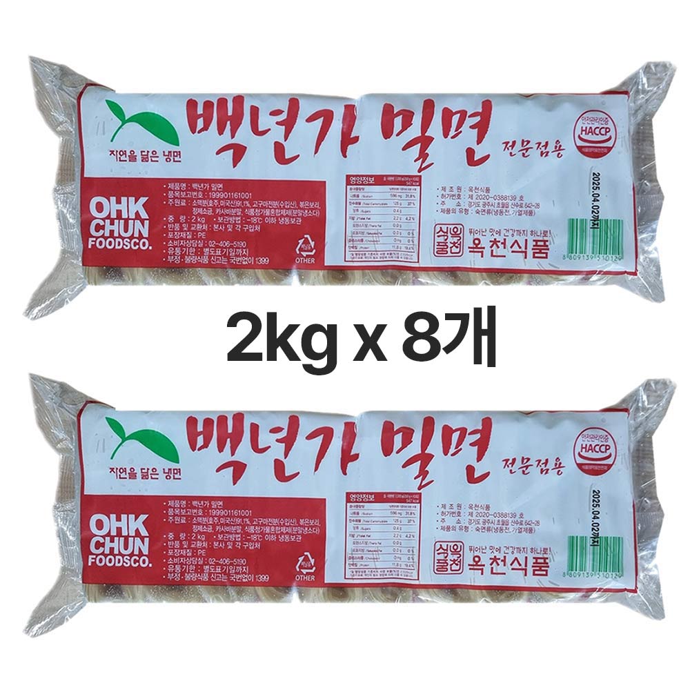 전문업소용 선비찬 밀면 2Kg X 8팩 (밀면 80인분 사리)