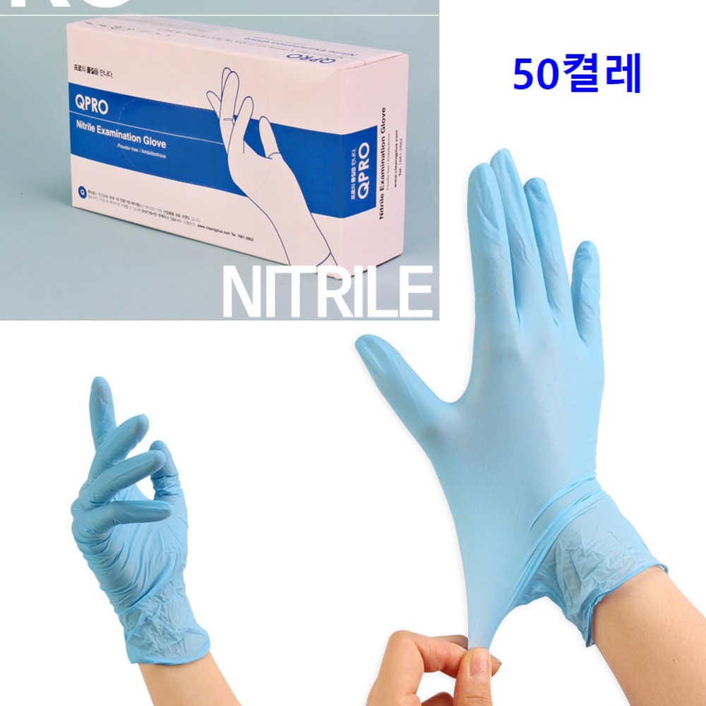 청정 청소 미용실 뽑아쓰는 니트릴 장갑 50p 실험실 추천 내구성 밀착착용 ESD : 리드링크몰