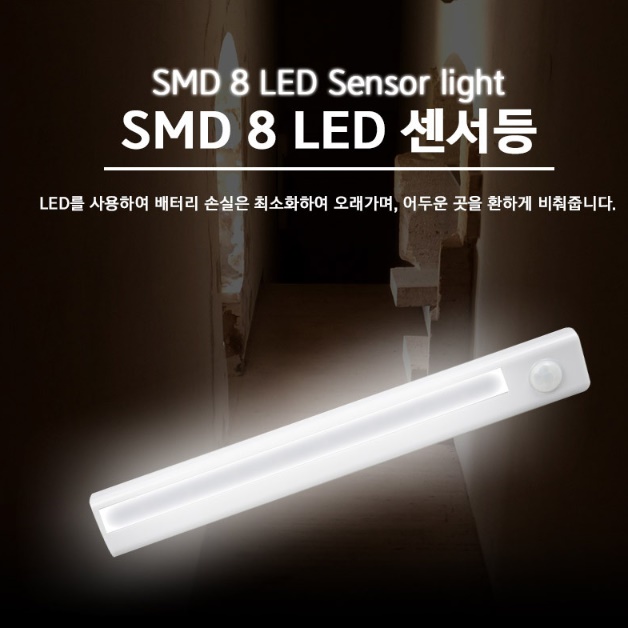 주방 옷장 센서등 신발장 붙이는 센서등 건전지 쎈서등 - 상세 이미지 4