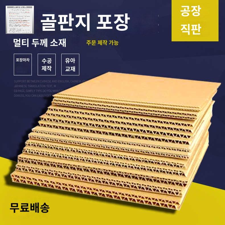 박스 단단한 하드 종이 바닥재 재 미술 택배 평골판지 - 상품 이미지
