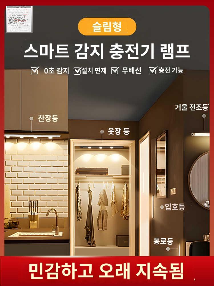 자석부착 센서등 계단 충전식 동작감시 주방 복도 - 상품 이미지
