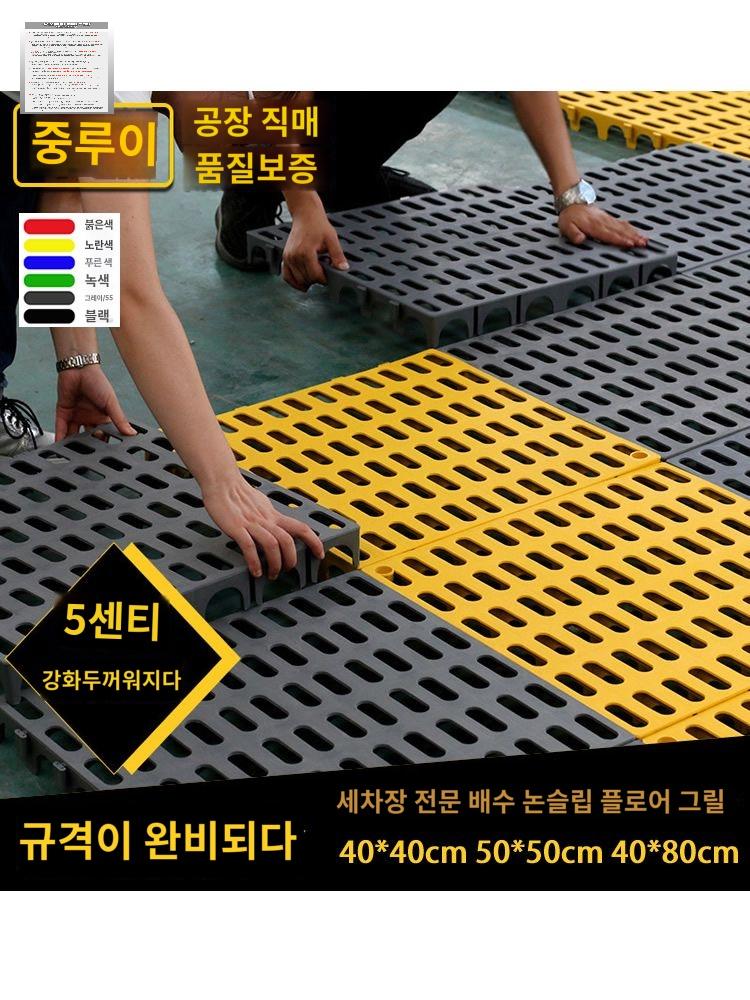 세차장 그릴 매트 플라스틱 주차장 바닥 배수 미끄럼방지 50cm - 상품 이미지