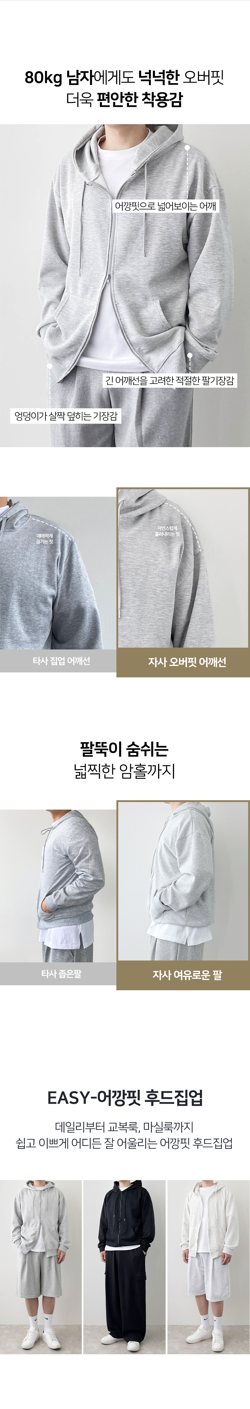 [95-110] 투웨이 오버핏 후드집업 3color 간절기 빅사이즈 봄 여름 가을 겨울 특양면 기모 상세 이미지 10