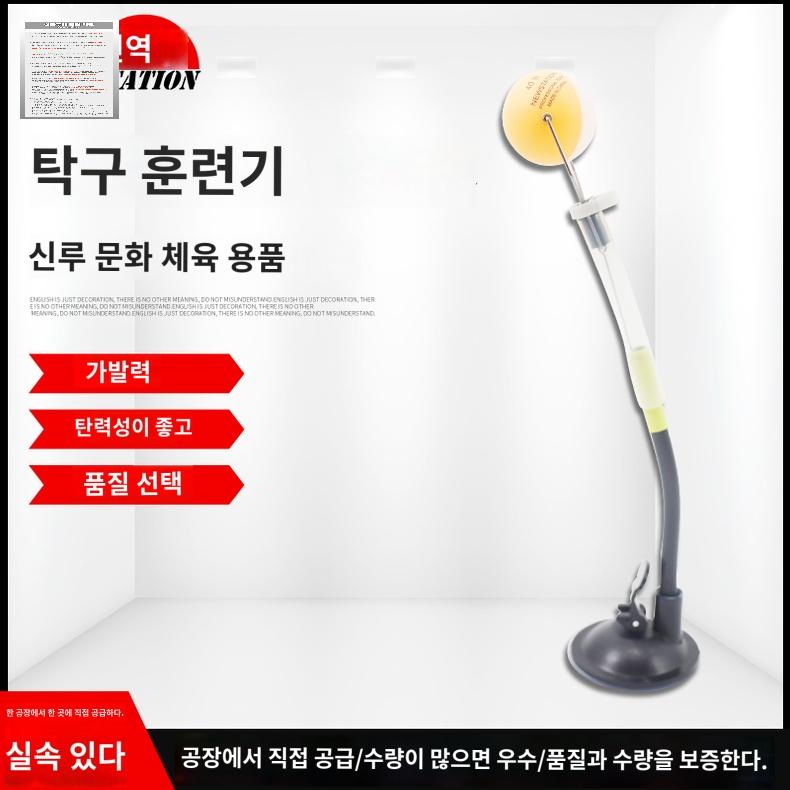 탁구장 연습 위치 기계 탁구 레슨 연습기 셀프 - 상품 이미지