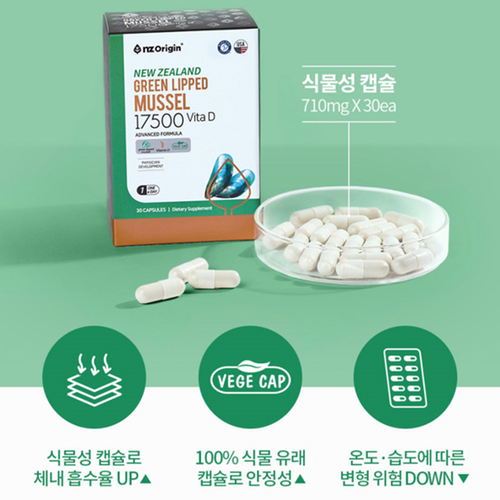 엔젯오리진 뉴질랜드 초록입홍합 17500 비타민D 30캡슐 2박스 2개월 관절 연골 뼈 이미지 7