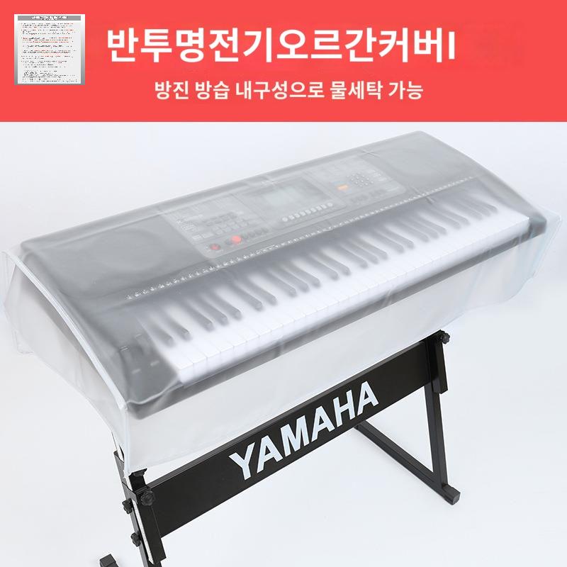 피아노 방수 건반커버 투명 덮개 디지털 전자피아노 건반덮개 커버 먼지덮개 - 상세 이미지 2