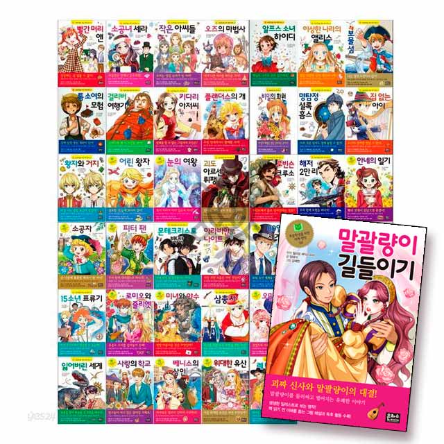 은하수미디어 초등학생을 위한 세계 명작세트 60권 풀세트 제품 이미지