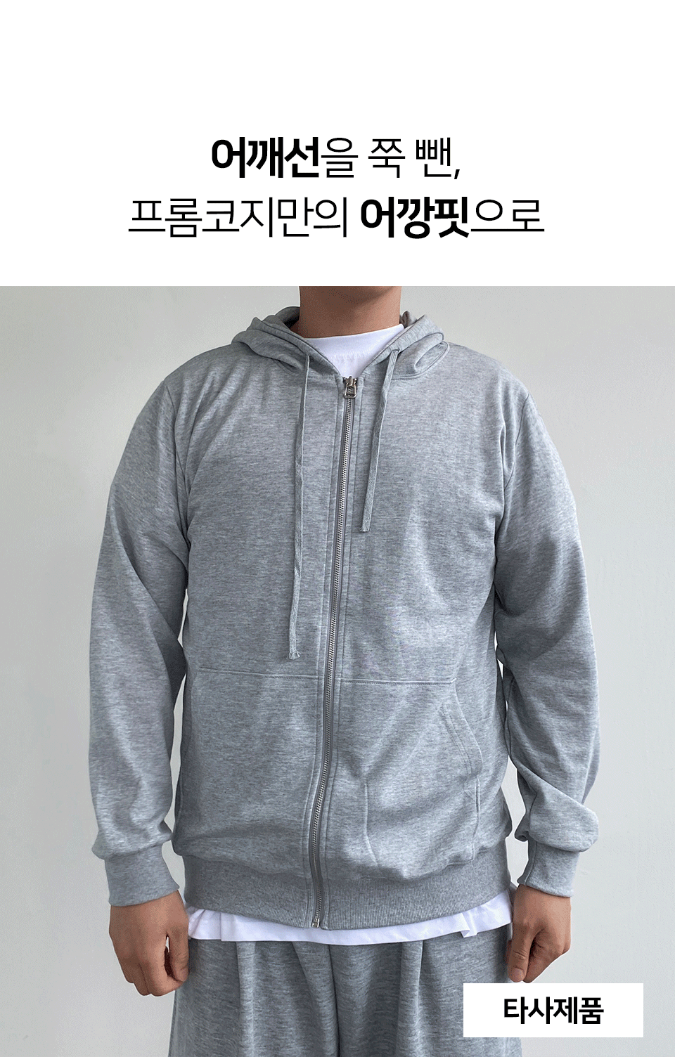 [95-110] 투웨이 오버핏 후드집업 3color 간절기 빅사이즈 봄 여름 가을 겨울 특양면 기모 상세 이미지 9