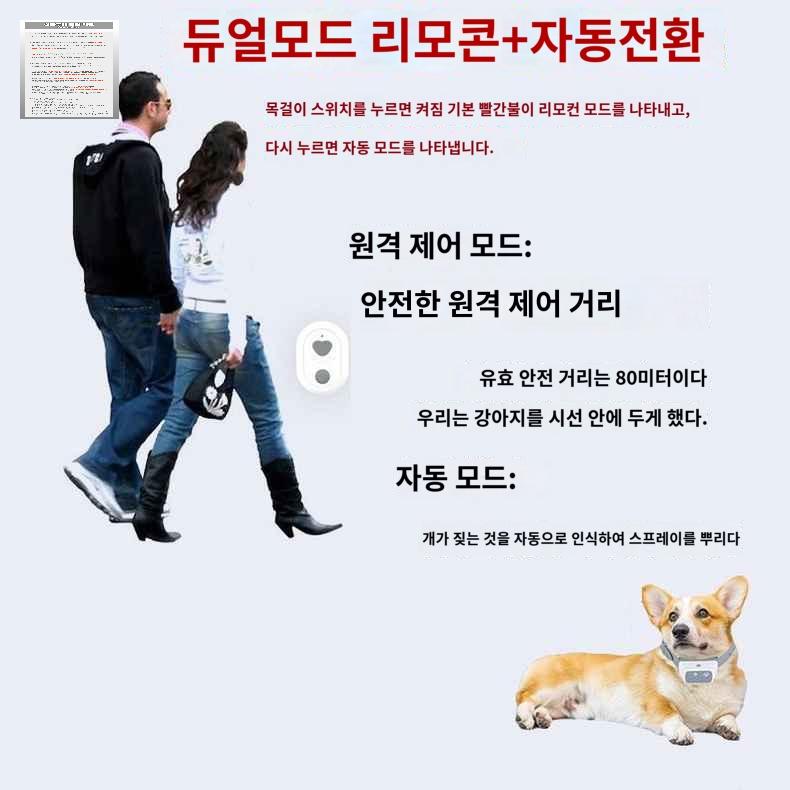 목걸이 짖음 용품 분사 방지 스프레이 강아지 훈련 - 상세 이미지 4